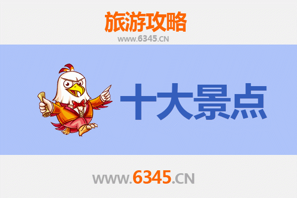咸阳秦都旅游必去十大景点
