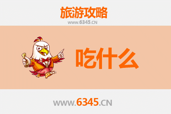 咸阳秦都美食必吃清单 | 穿越千年的味蕾之旅
