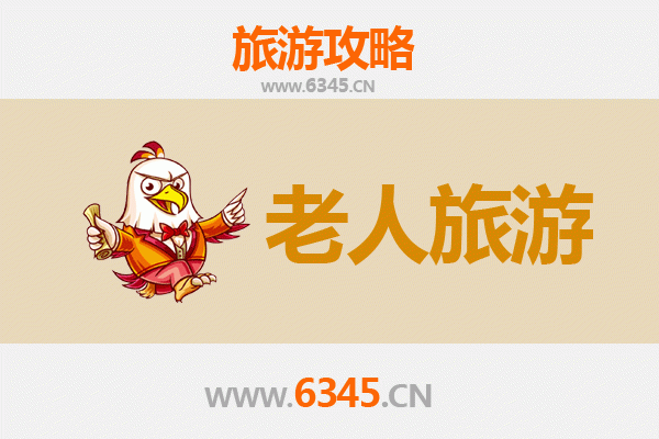 咸阳秦都银发之旅：寻古访幽，乐享慢游